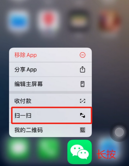 德惠苹果手机维修分享iPhone 15如何快速打开扫一扫 