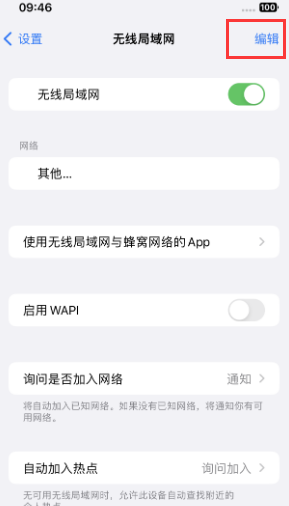 德惠苹果Wifi维修分享iPhone怎么关闭公共网络WiFi自动连接 