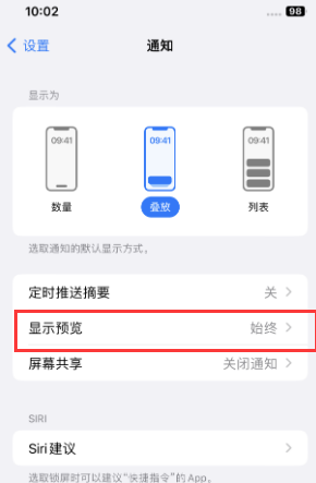 德惠苹果售后维修中心分享iPhone手机收不到通知怎么办 