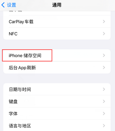 德惠iPhone系统维修分享iPhone储存空间系统数据占用过大怎么修复 