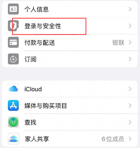 德惠苹果维修站分享手机号注册的Apple ID如何换成邮箱【图文教程】 