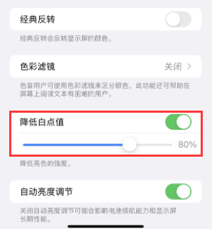 德惠苹果电池维修分享iPhone省电巧妙设置降低白点值 