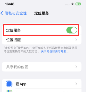 德惠苹果维修客服分享如何在iPhone上隐藏自己的位置 