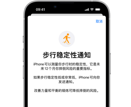 德惠iPhone手机维修如何在iPhone开启'步行稳定性通知' 