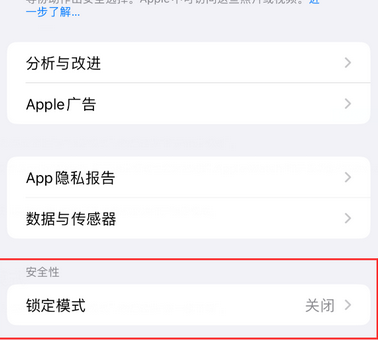 德惠苹果15服务网点分享iPhone15中的“锁定模式”有什么作用