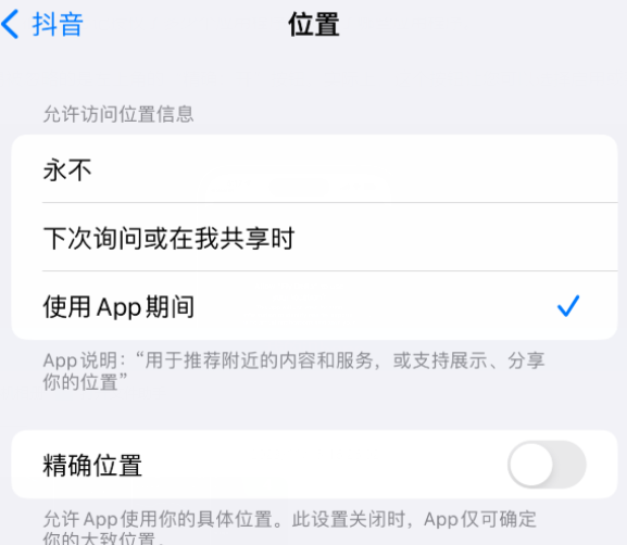 德惠apple服务如何检查iPhone中哪些应用程序正在使用位置 