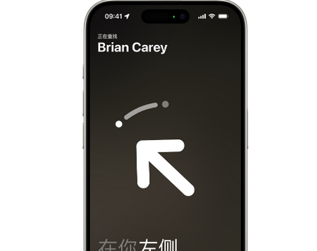 德惠苹果15维修iPhone15使用“查找”与朋友见面