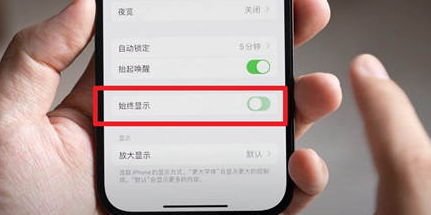 德惠苹果15换屏服务分享iPhone15屏幕常亮怎么办