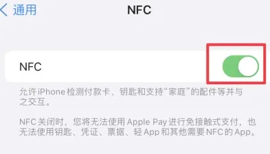 德惠苹果维修服务分享iPhone15NFC功能开启方法 