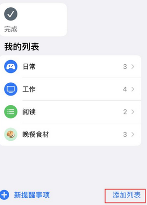 德惠苹果14维修店分享iPhone14如何设置主屏幕显示多个不同类型提醒事项