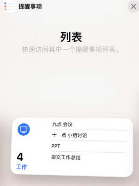 德惠苹果14维修店分享iPhone14如何设置主屏幕显示多个不同类型提醒事项