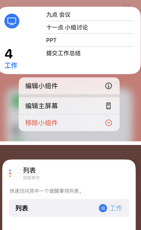 德惠苹果14维修店分享iPhone14如何设置主屏幕显示多个不同类型提醒事项