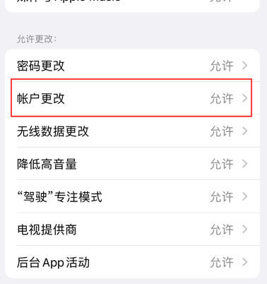 德惠appleID维修服务iPhone设置中Apple ID显示为灰色无法使用