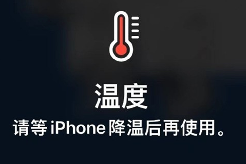 德惠苹德惠果维修站分享iPhone手机发烫严重怎么办