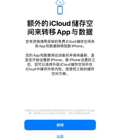 德惠苹果14维修网点分享iPhone14如何增加iCloud临时免费空间