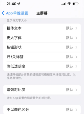 德惠苹果14服务点分享iPhone14如何单独设置App