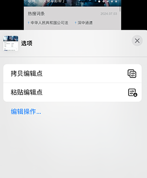 德惠iPhone维修服务分享iPhone怎么批量修图