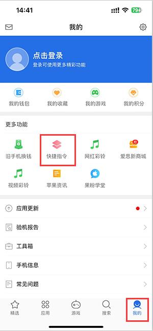 德惠苹果服务中心分享iPhone的快捷指令如何使用 