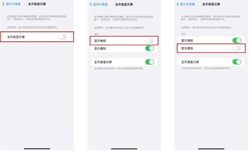 德惠苹果14Pro维修分享iPhone14Pro息屏显示时间设置方法 