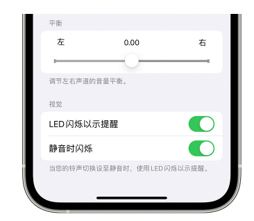 德惠苹果14维修分享iPhone14静音时如何设置LED闪烁提示 