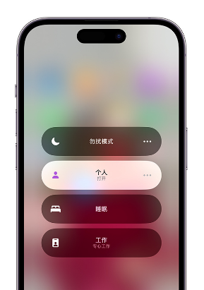 德惠苹果14维修中心分享在iPhone14上定制个人专注模式 