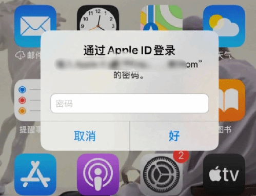 德惠苹果设备维修分享无故多次要求输入AppleID密码怎么办 