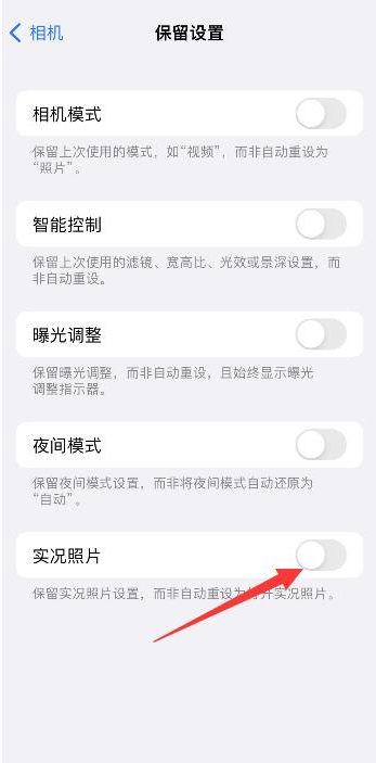 德惠苹果维修网点分享iPhone14关闭实况照片操作方法 