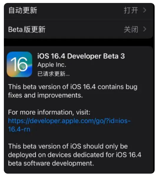 德惠苹果手机维修分享：iOS16.4Beta3更新了什么内容？ 