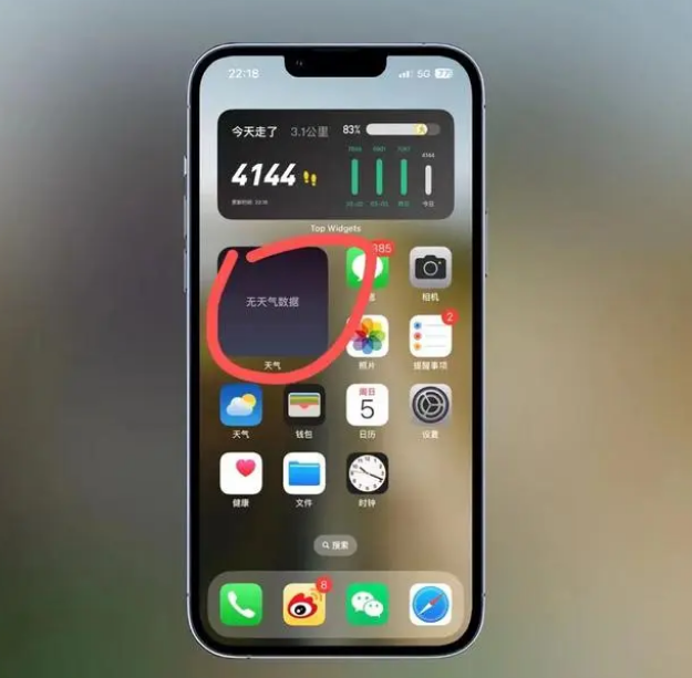 德惠苹果手机维修分享:iOS16主屏幕天气小组件无法正常工作怎么办？ 