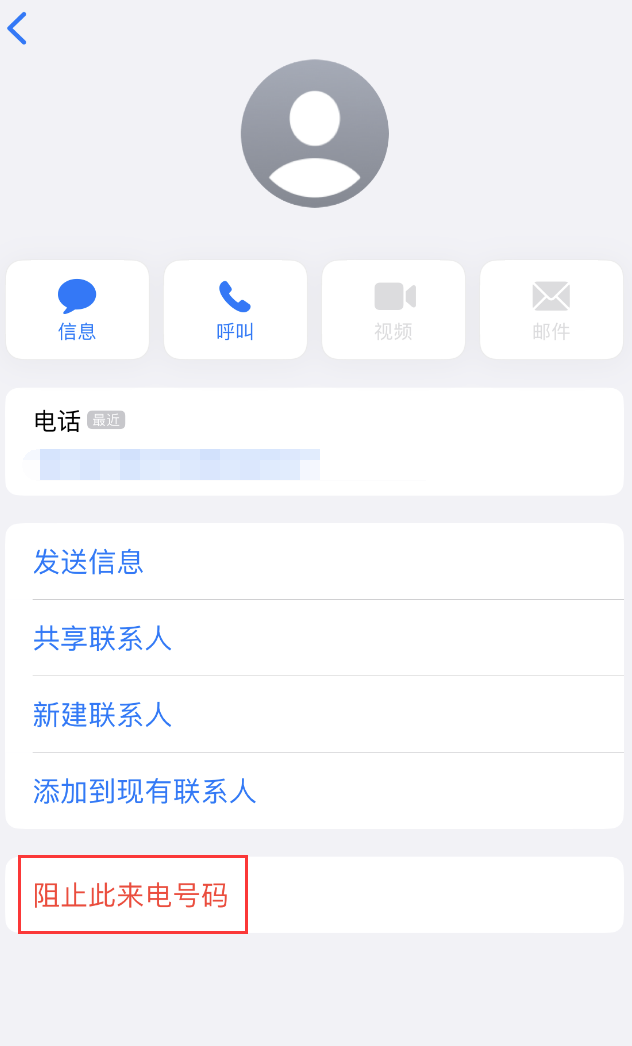 德惠苹果手机维修分享：iPhone 拒收陌生人 iMessage 信息的方法 