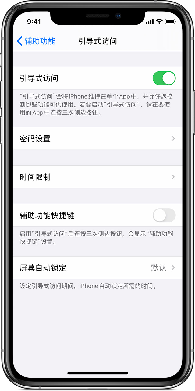 德惠苹果手机维修分享如何在 iPhone 上退出引导式访问 