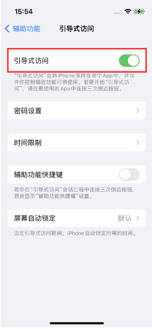 德惠苹果14维修店分享iPhone 14引导式访问按三下没反应怎么办 