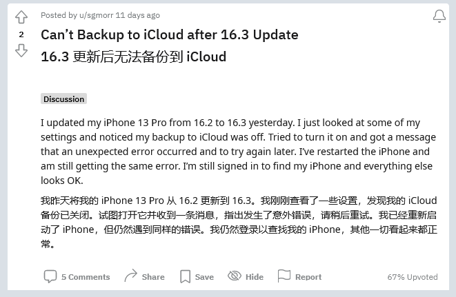 德惠苹果手机维修分享iOS 16.3 升级后多项 iCloud 服务无法同步怎么办 