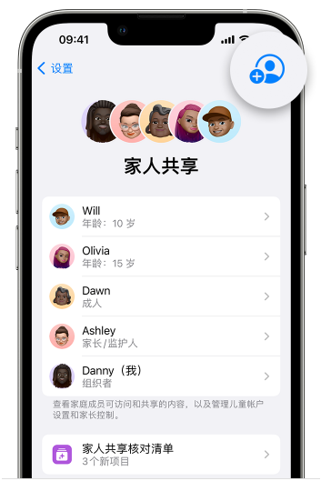 德惠苹果维修网点分享iOS 16 小技巧：通过“家人共享”为孩子创建 Apple ID 