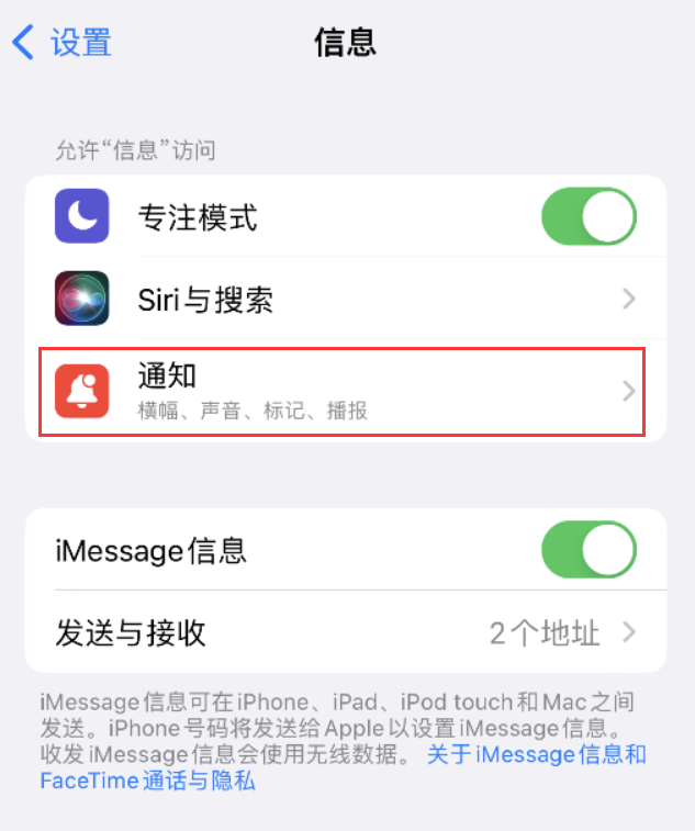 德惠苹果14维修店分享iPhone 14 机型设置短信重复提醒的方法 