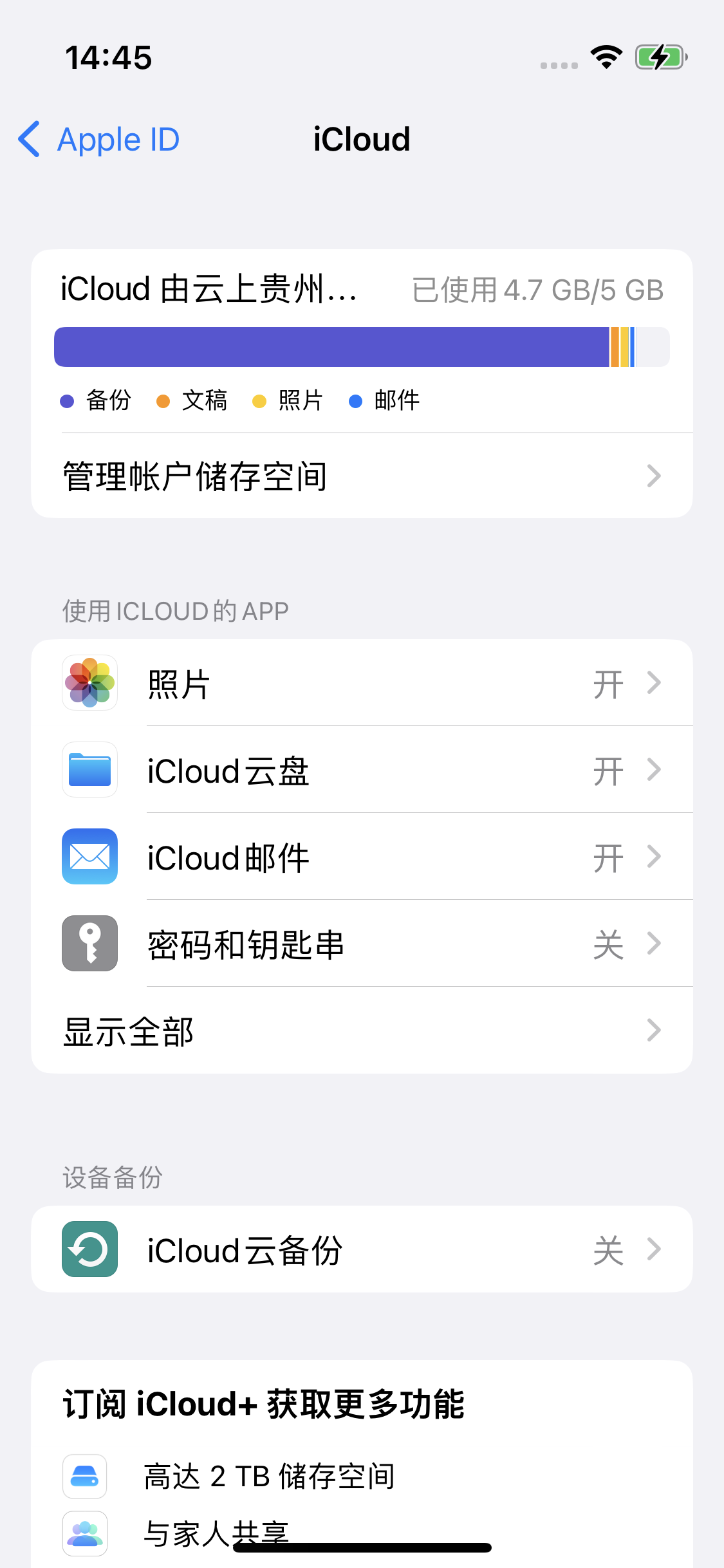 德惠苹果14维修分享iPhone 14 开启iCloud钥匙串方法 