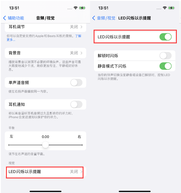 德惠苹果14维修分享iPhone 14来电闪光灯开启方法 