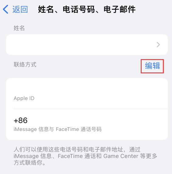 德惠苹果手机维修点分享iPhone 上更新 Apple ID的方法 