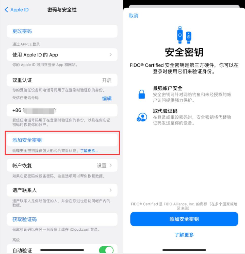 德惠苹果服务网点分享物理安全密钥有什么用？iOS 16.3新增支持物理安全密钥会更安全吗？ 