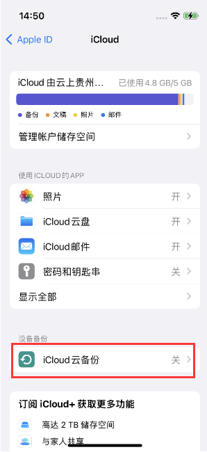德惠苹果14维修分享如何不让iPhone14 上的资料同步到到其他设备 