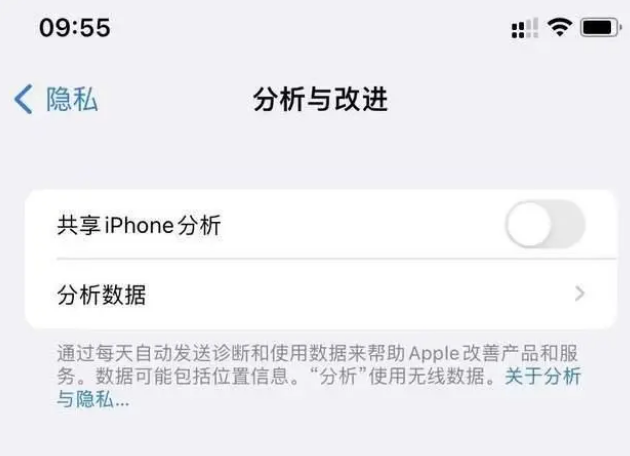 德惠苹果手机维修分享iPhone如何关闭隐私追踪 