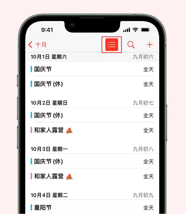 德惠苹果手机维修分享如何在 iPhone 日历中查看节假日和调休时间 