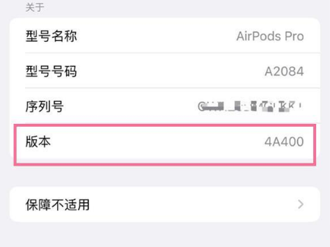 德惠苹果手机维修分享AirPods pro固件安装方法 