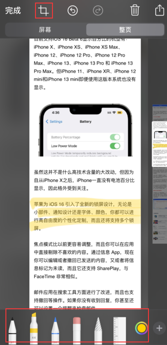 德惠苹果手机维修分享小技巧：在 iPhone 上给截屏图片做标记 