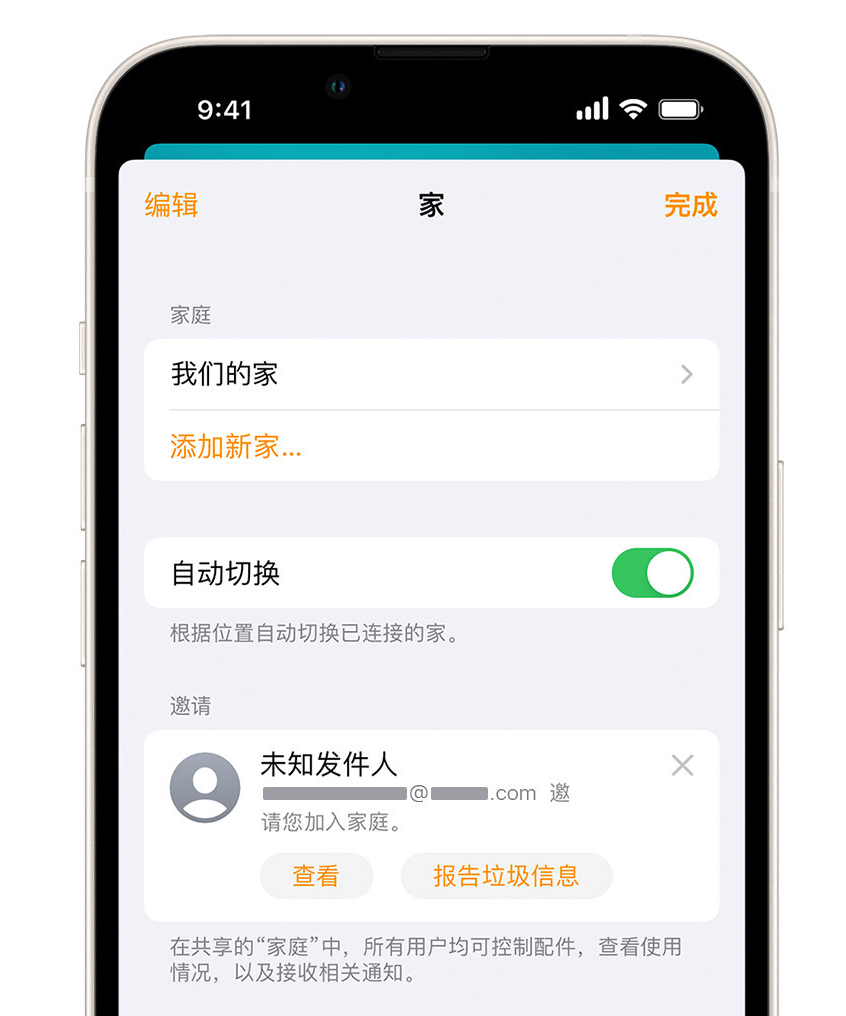 德惠苹果手机维修分享iPhone 小技巧：在“家庭”应用中删除和举报垃圾邀请 