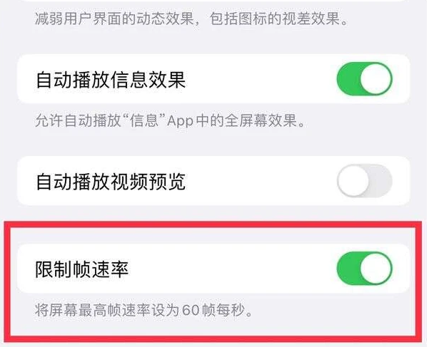 德惠苹果13维修分享iPhone13 Pro高刷是否可以手动控制 