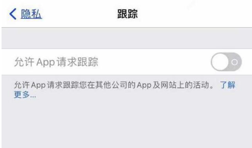 德惠苹果13维修分享使用iPhone13时如何保护自己的隐私 