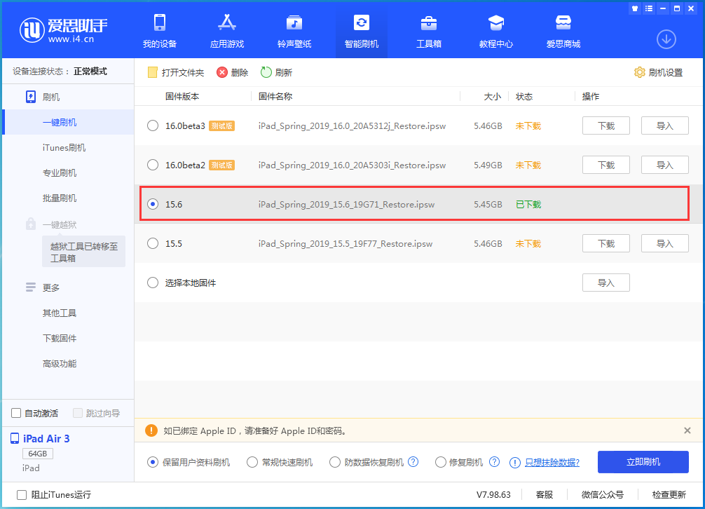 德惠苹果手机维修分享iOS15.6正式版更新内容及升级方法 