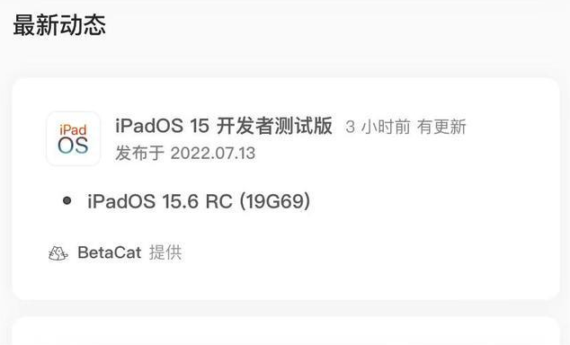 德惠苹果手机维修分享苹果iOS 15.6 RC版更新建议 