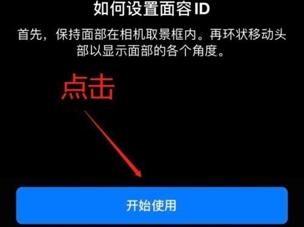 德惠苹果13维修分享iPhone 13可以录入几个面容ID 